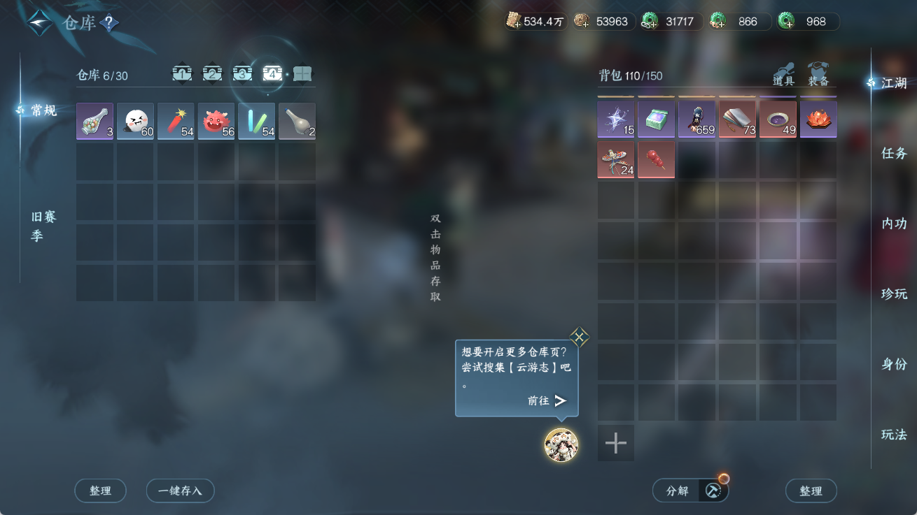 NSHWO414300逆水寒手游账号详情图23 NSHWO414300逆水寒手游账号详情图23