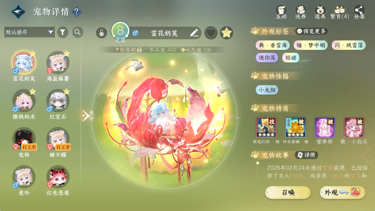 NSHWO414300逆水寒手游账号详情图24 NSHWO414300逆水寒手游账号详情图24