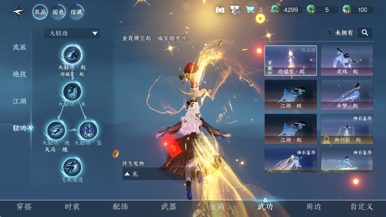 NSHWO414302逆水寒手游账号详情图10 NSHWO414302逆水寒手游账号详情图10