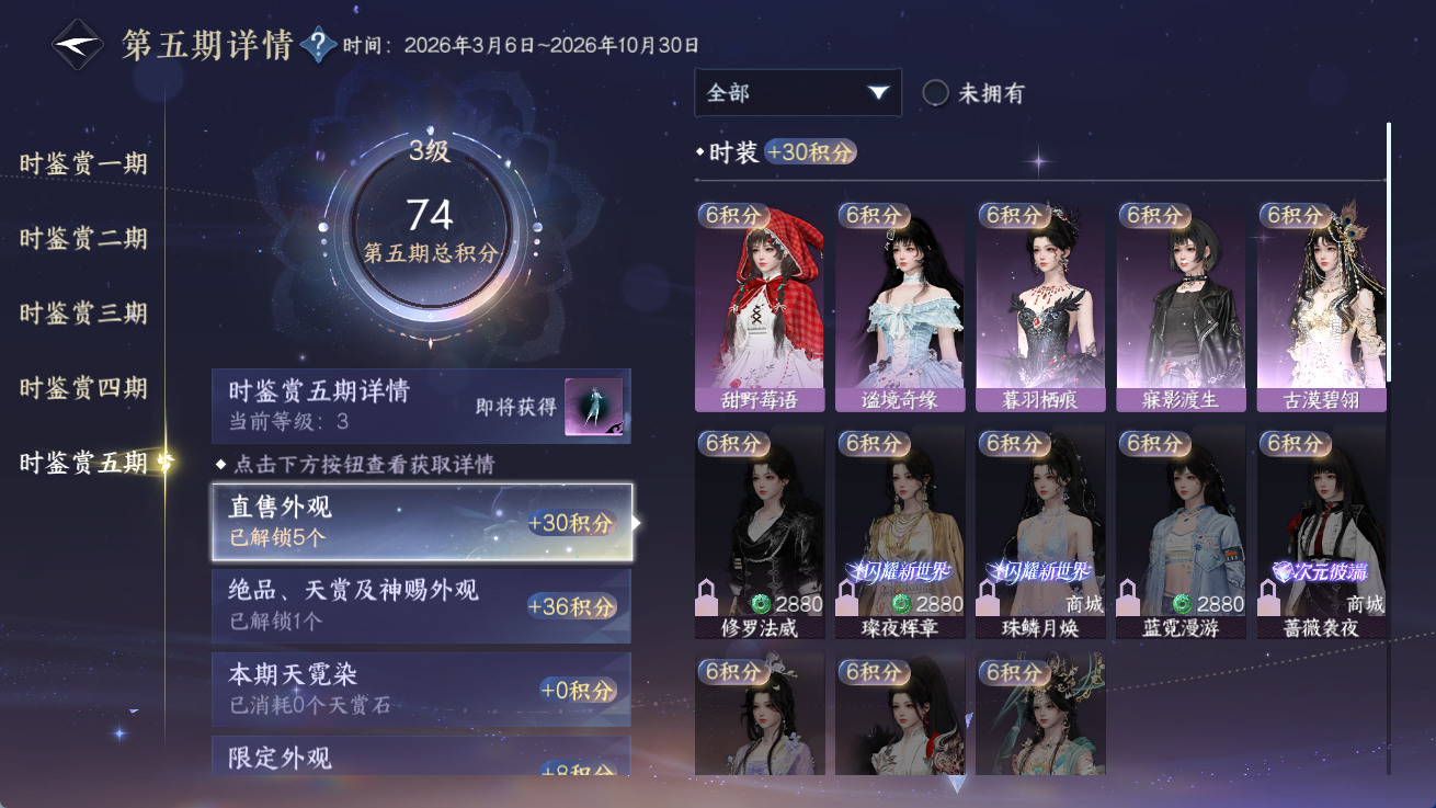 NSHWO414302逆水寒手游账号详情图13 NSHWO414302逆水寒手游账号详情图13