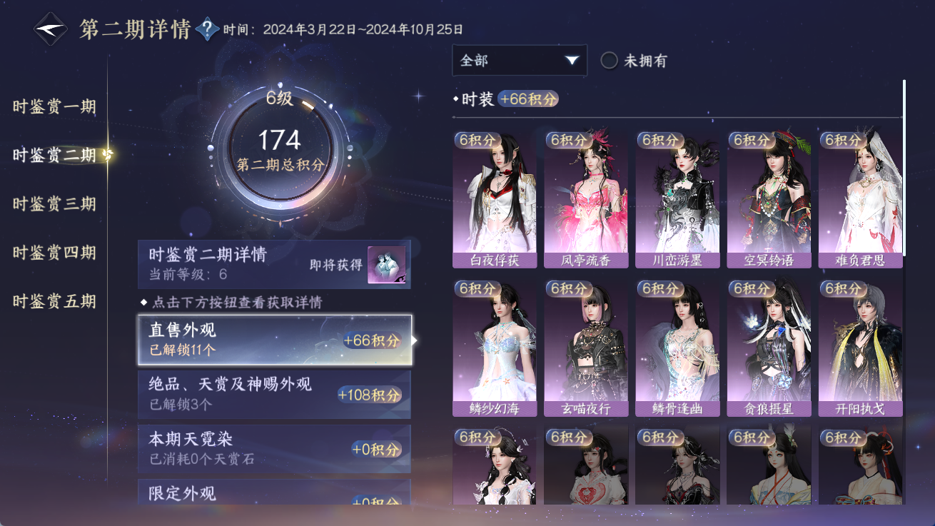 NSHWO414302逆水寒手游账号详情图16 NSHWO414302逆水寒手游账号详情图16