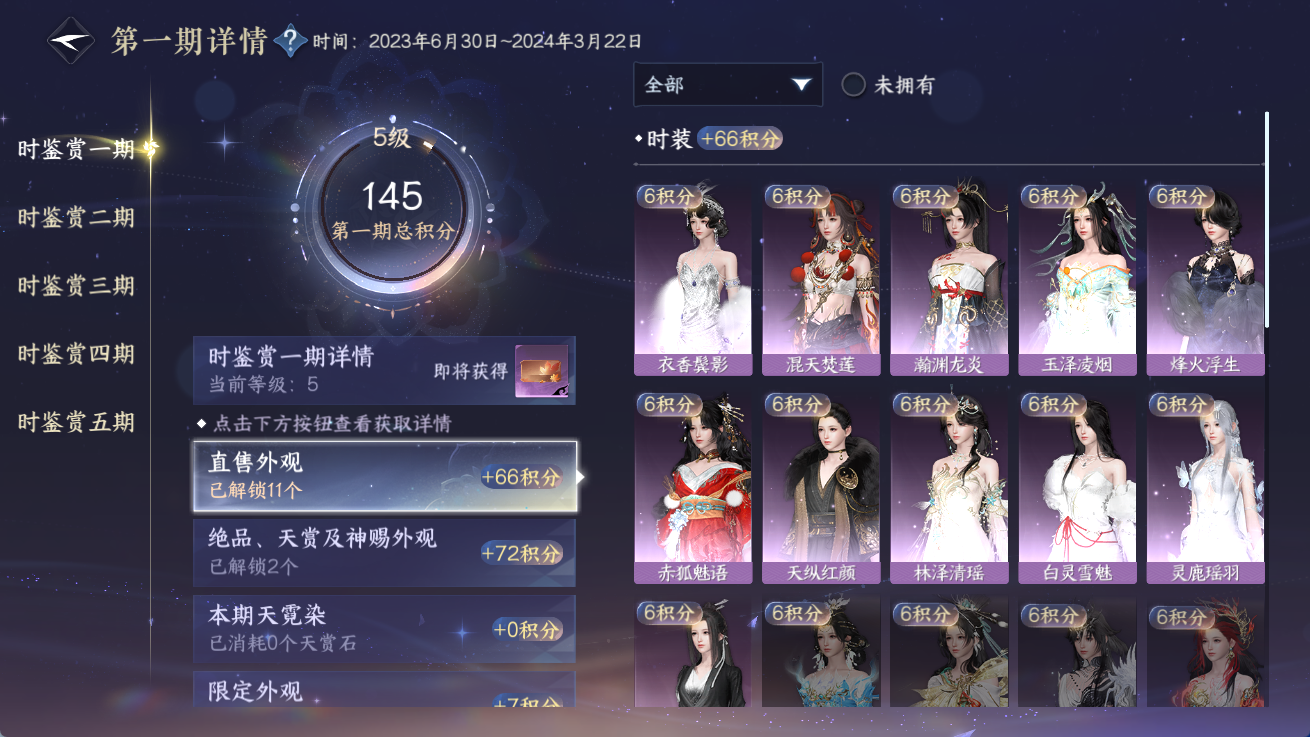 NSHWO414302逆水寒手游账号详情图17 NSHWO414302逆水寒手游账号详情图17