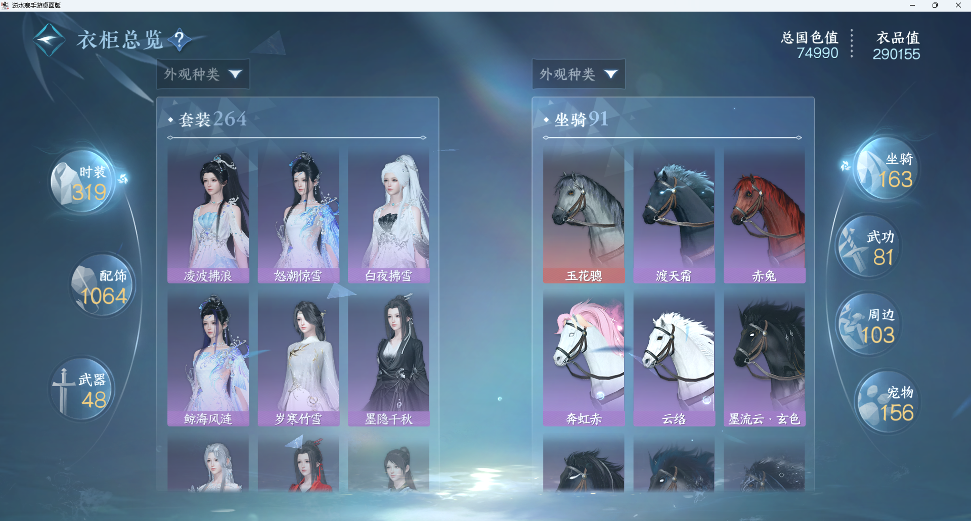 NSHWO414302逆水寒手游账号详情图18 NSHWO414302逆水寒手游账号详情图18