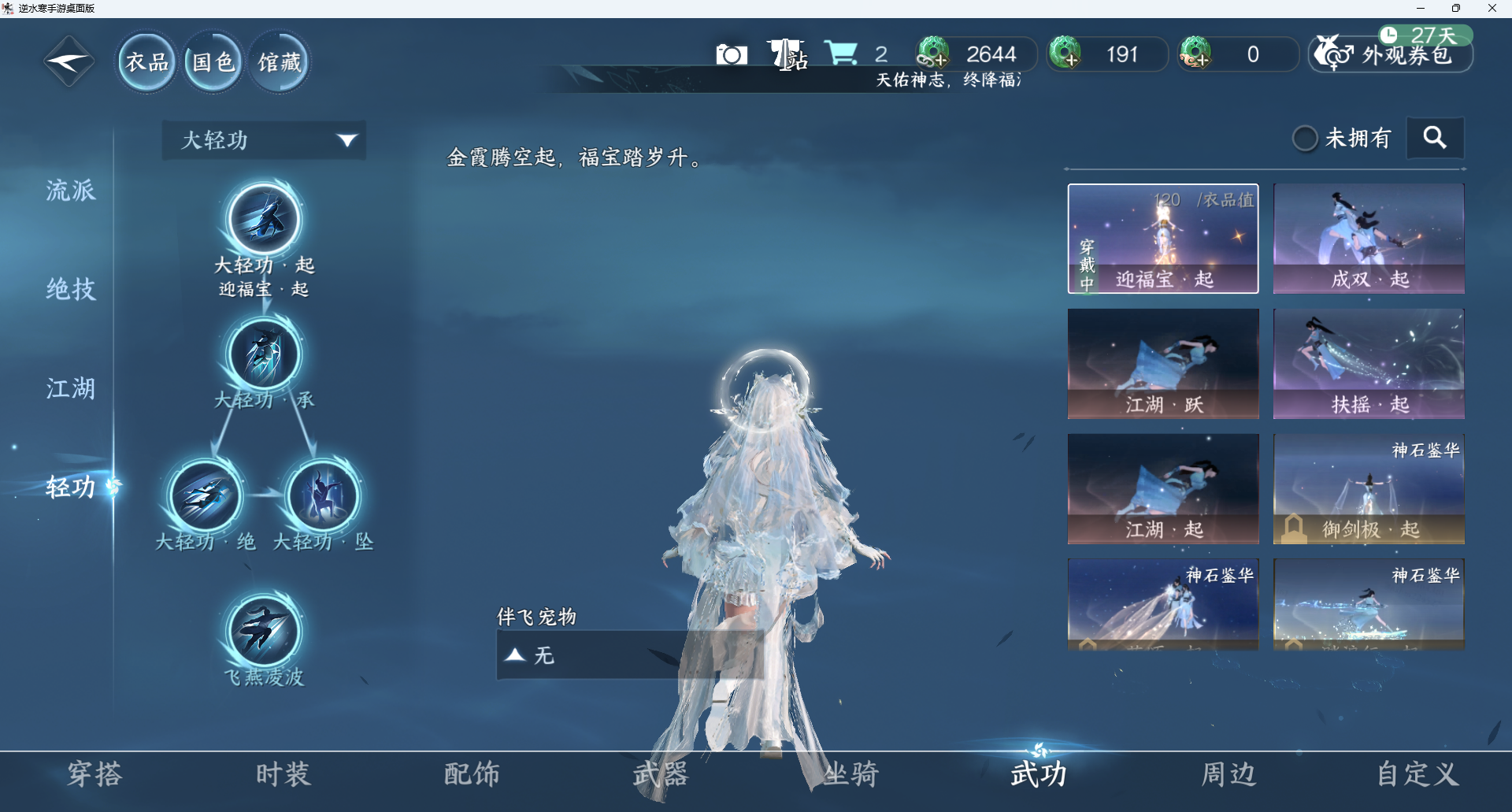 NSHWO414392逆水寒手游账号详情图11 NSHWO414392逆水寒手游账号详情图11