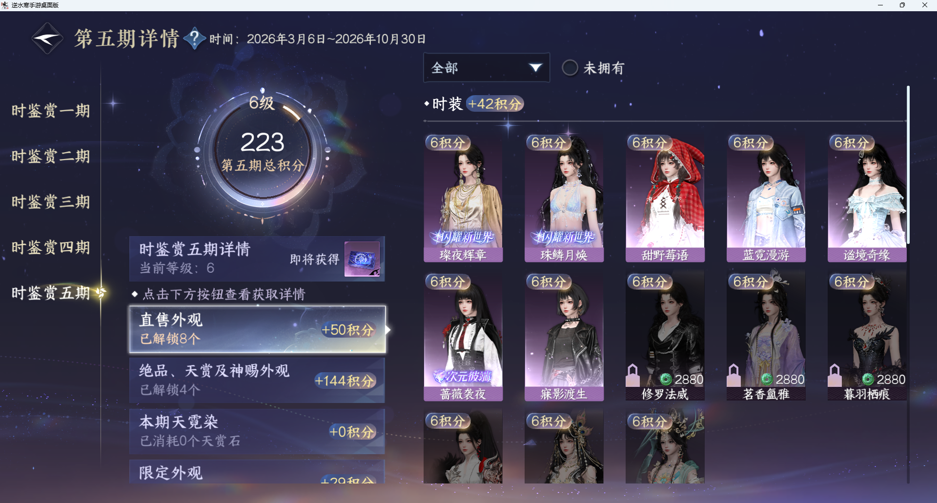 NSHWO414392逆水寒手游账号详情图14 NSHWO414392逆水寒手游账号详情图14