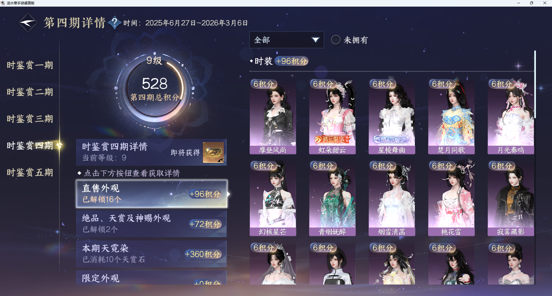 NSHWO414392逆水寒手游账号详情图15 NSHWO414392逆水寒手游账号详情图15