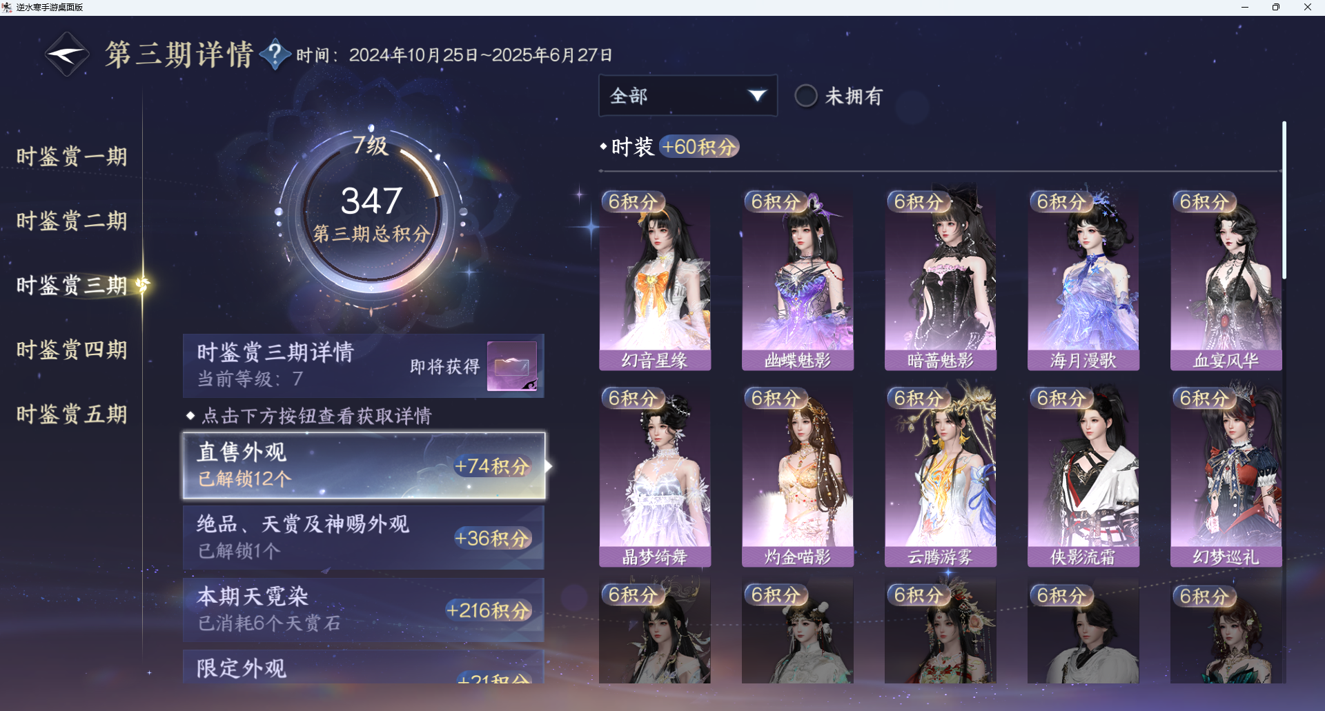 NSHWO414392逆水寒手游账号详情图16 NSHWO414392逆水寒手游账号详情图16