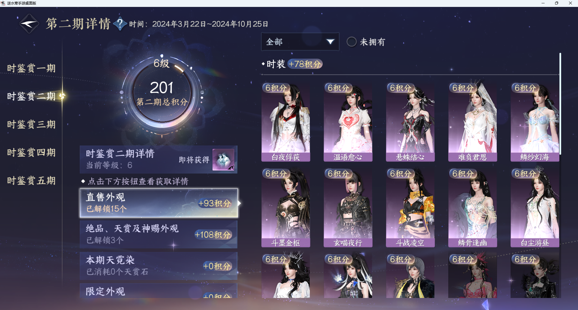 NSHWO414392逆水寒手游账号详情图17 NSHWO414392逆水寒手游账号详情图17