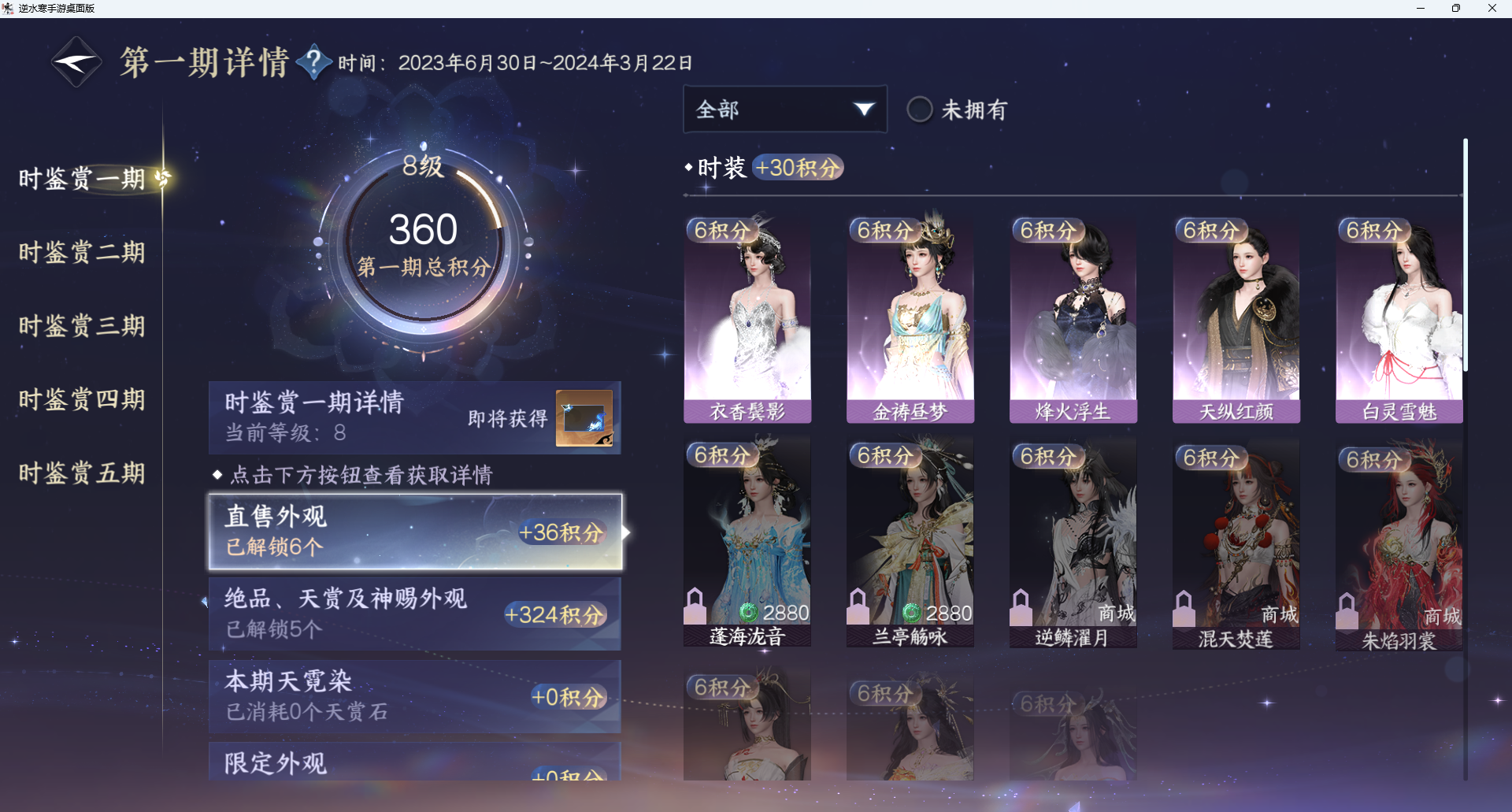 NSHWO414392逆水寒手游账号详情图18 NSHWO414392逆水寒手游账号详情图18