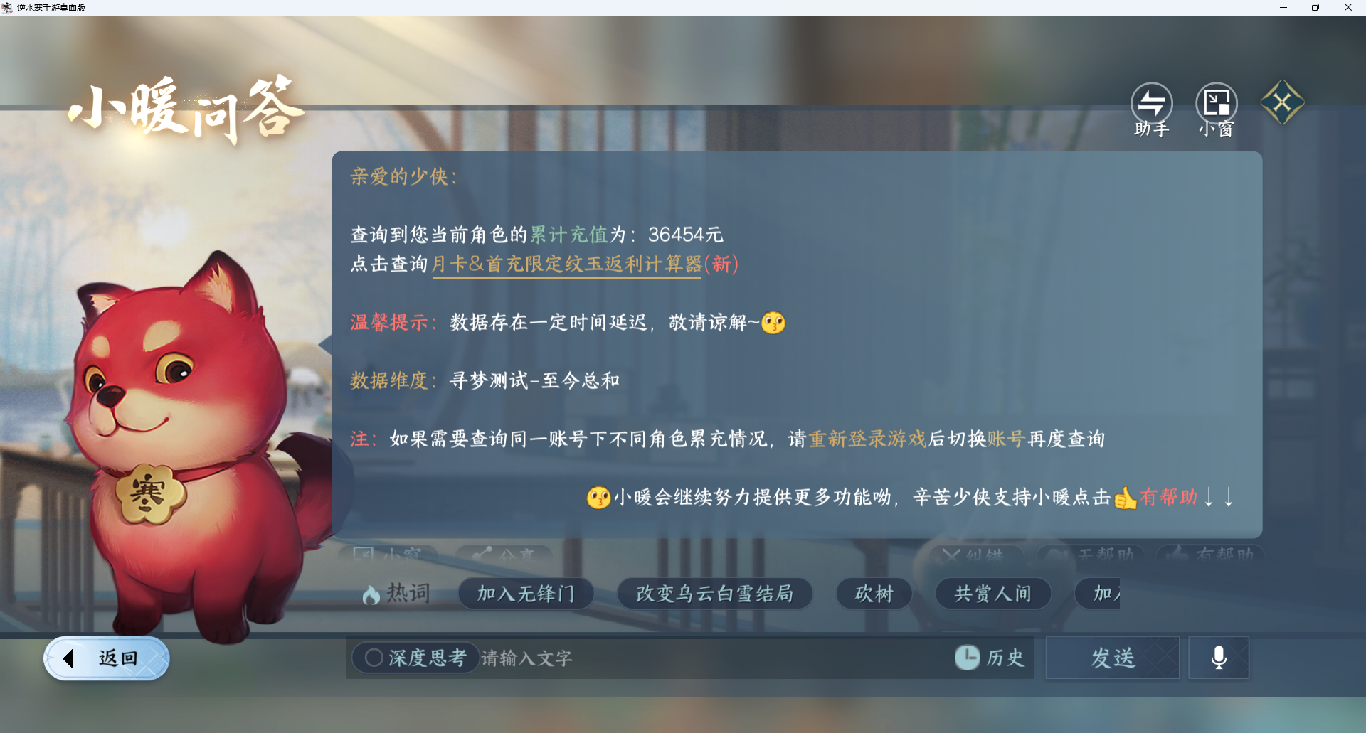 NSHWO414392逆水寒手游账号详情图24 NSHWO414392逆水寒手游账号详情图24