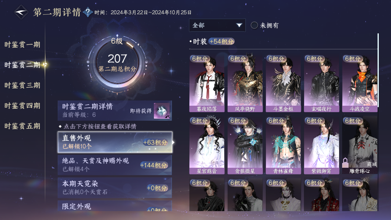 NSHZJY414318逆水寒手游账号详情图13 NSHZJY414318逆水寒手游账号详情图13