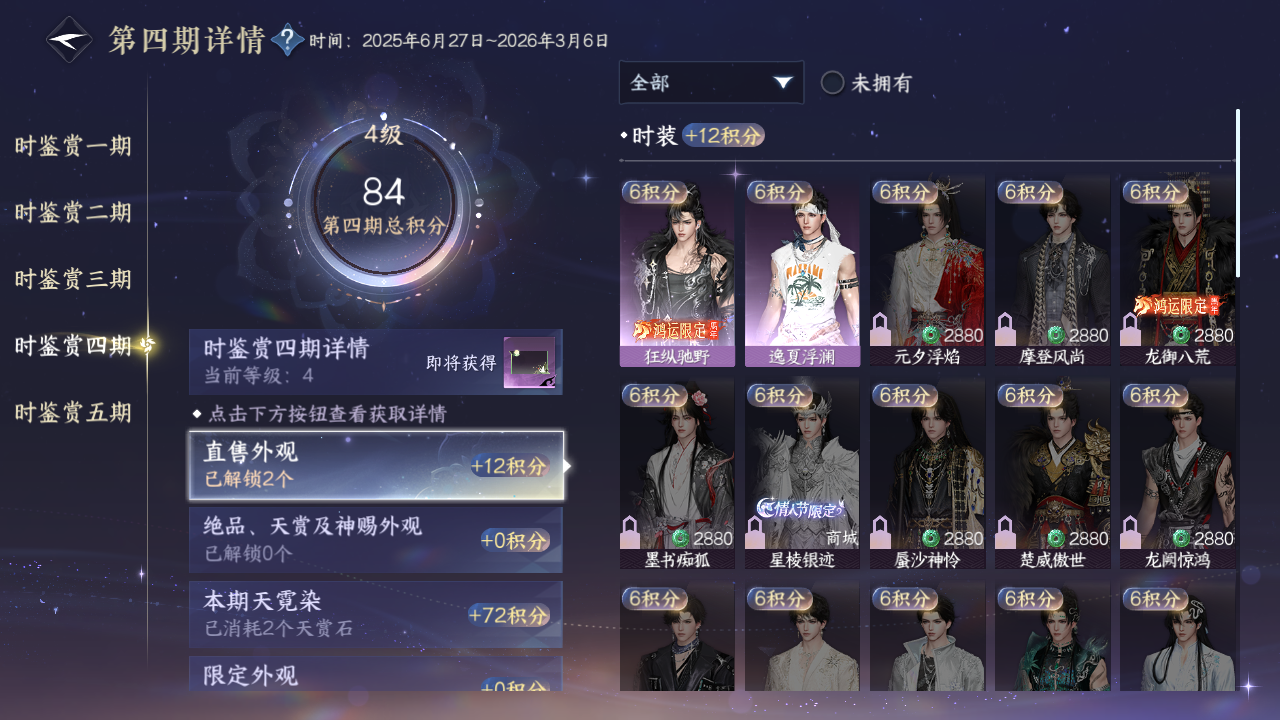 NSHZJY414318逆水寒手游账号详情图17 NSHZJY414318逆水寒手游账号详情图17