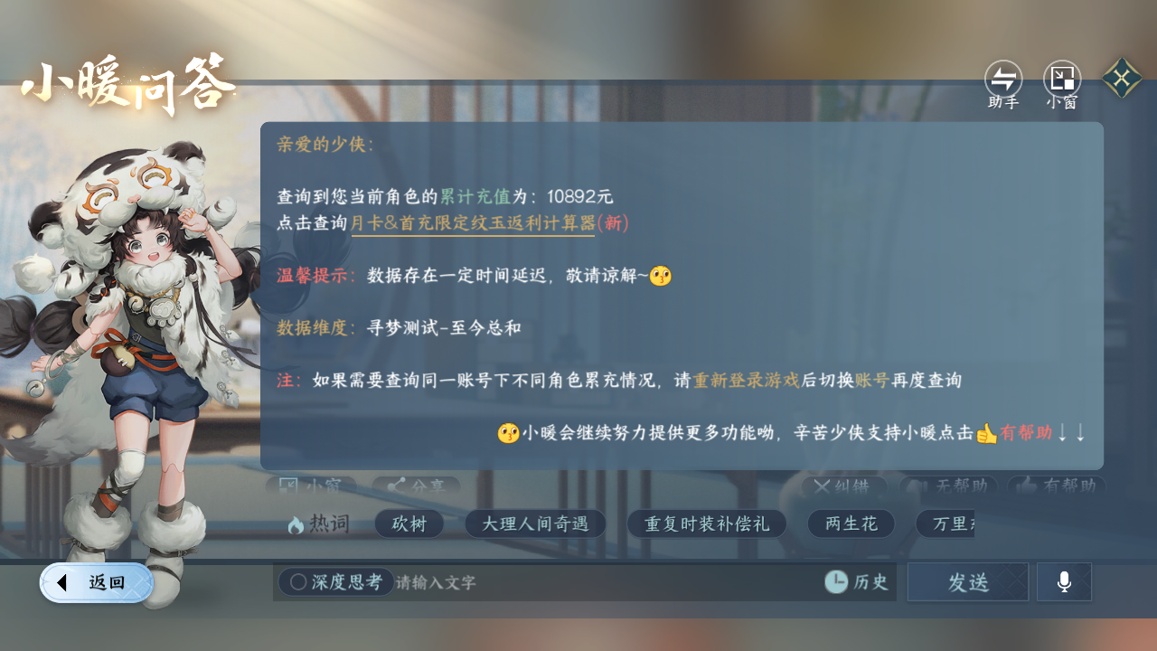 NSHZJY414318逆水寒手游账号详情图22 NSHZJY414318逆水寒手游账号详情图22