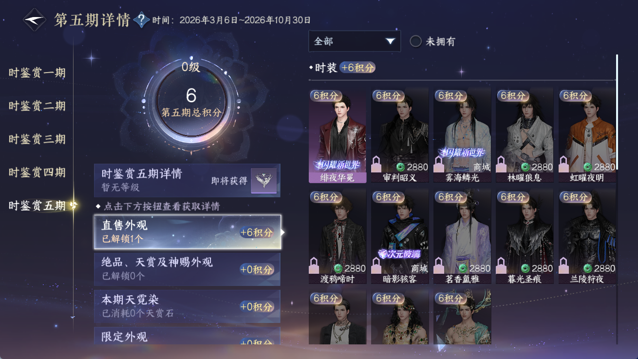 NSHWO414305逆水寒手游账号详情图13 NSHWO414305逆水寒手游账号详情图13