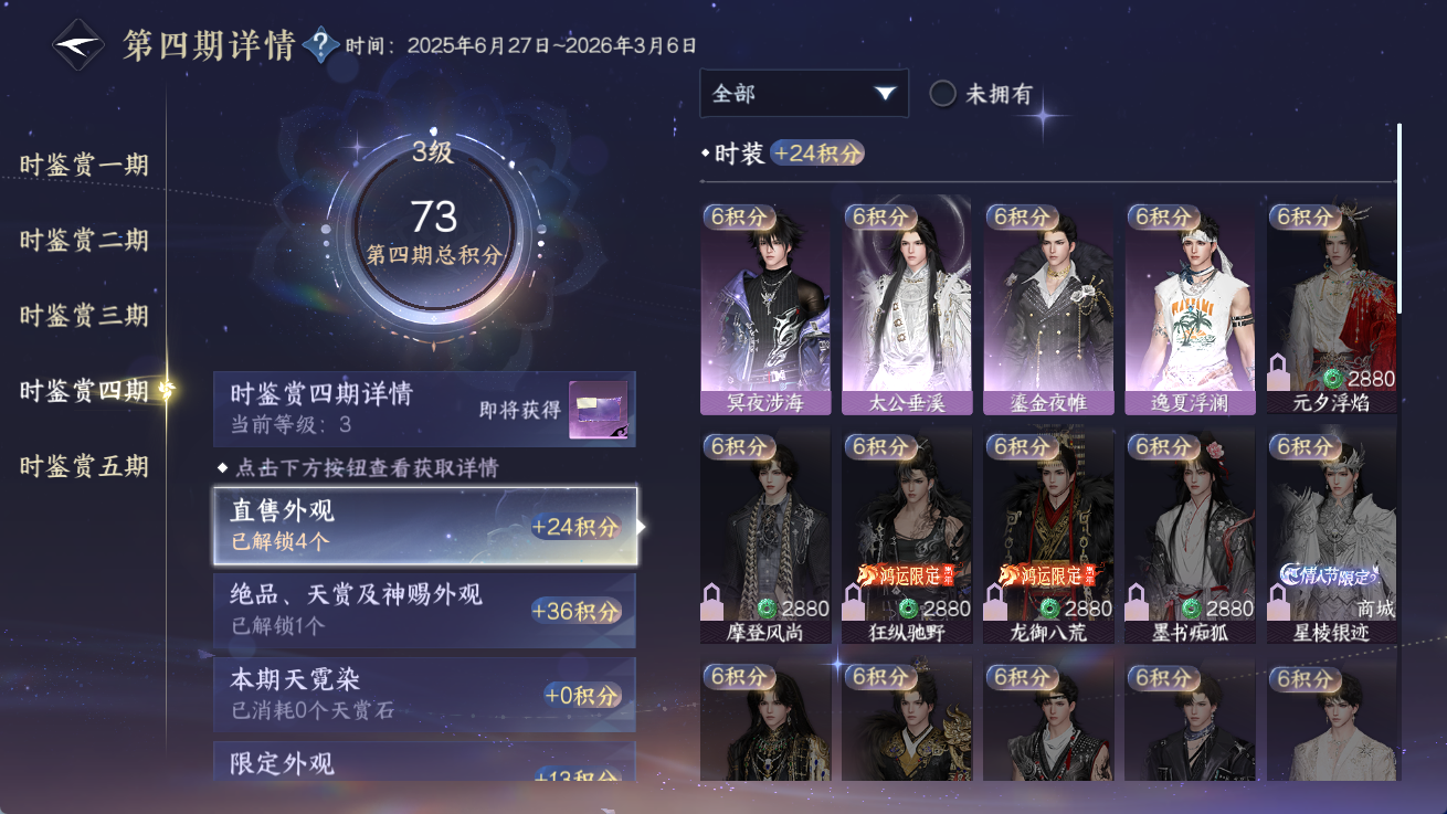 NSHWO414305逆水寒手游账号详情图14 NSHWO414305逆水寒手游账号详情图14
