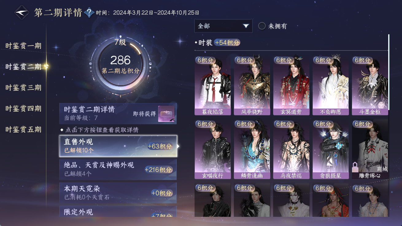 NSHWO414305逆水寒手游账号详情图16 NSHWO414305逆水寒手游账号详情图16