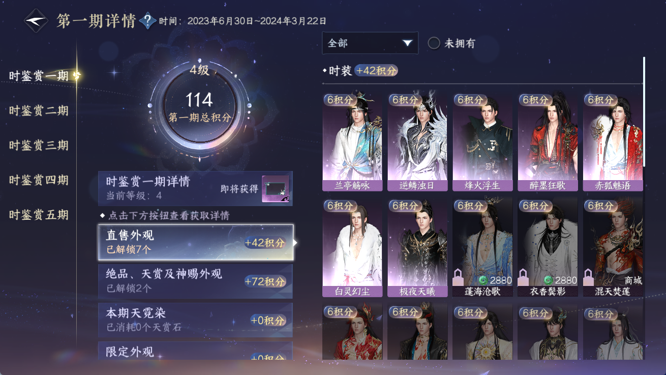 NSHWO414305逆水寒手游账号详情图17 NSHWO414305逆水寒手游账号详情图17