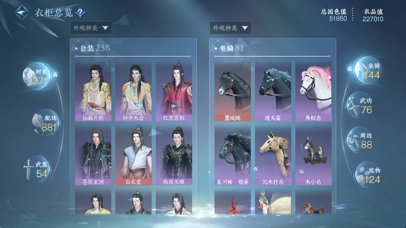 NSHWO414305逆水寒手游账号详情图18 NSHWO414305逆水寒手游账号详情图18
