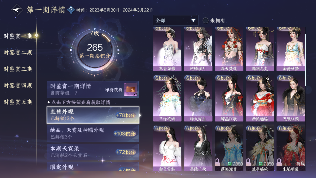 NSHZJY414319逆水寒手游账号详情图19