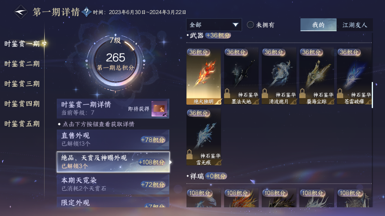 NSHZJY414319逆水寒手游账号详情图20