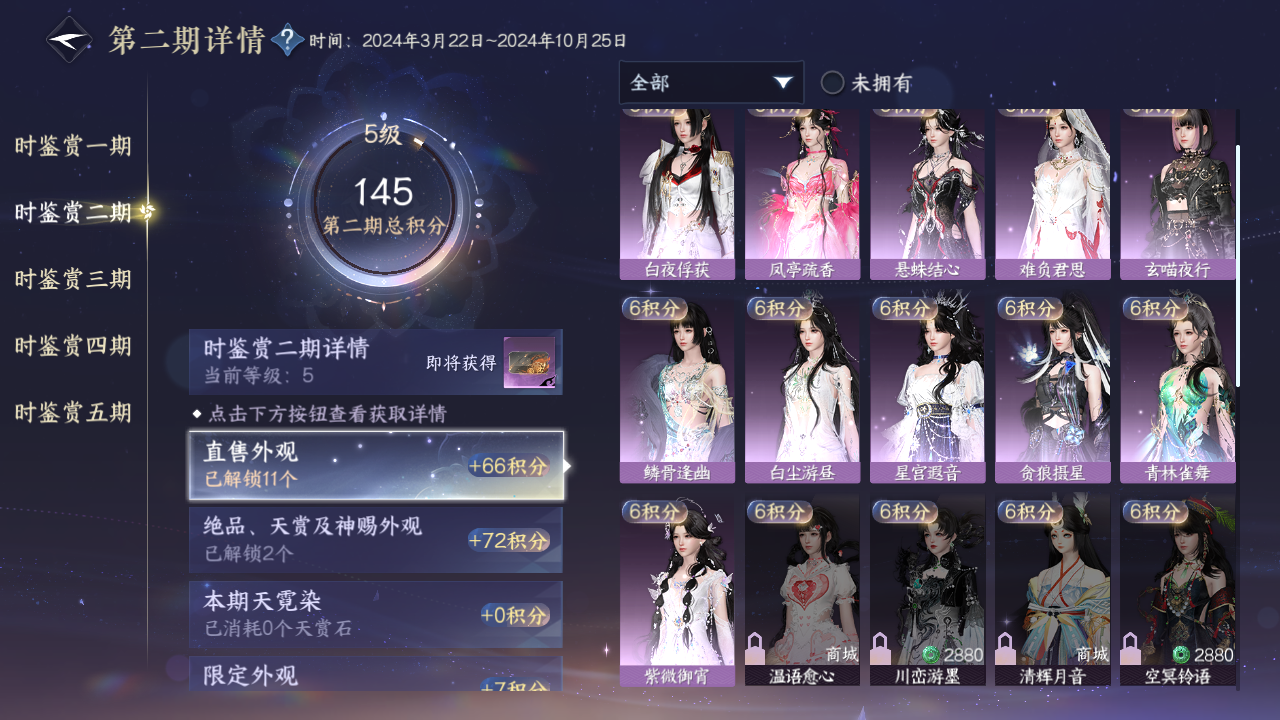 NSHZJY414319逆水寒手游账号详情图21