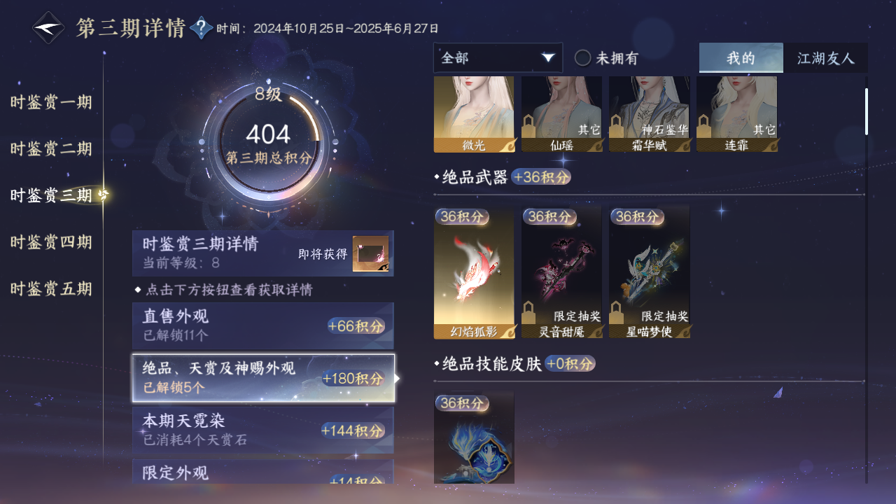 NSHZJY414319逆水寒手游账号详情图23