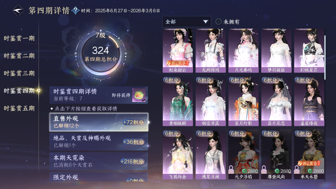 NSHZJY414319逆水寒手游账号详情图24