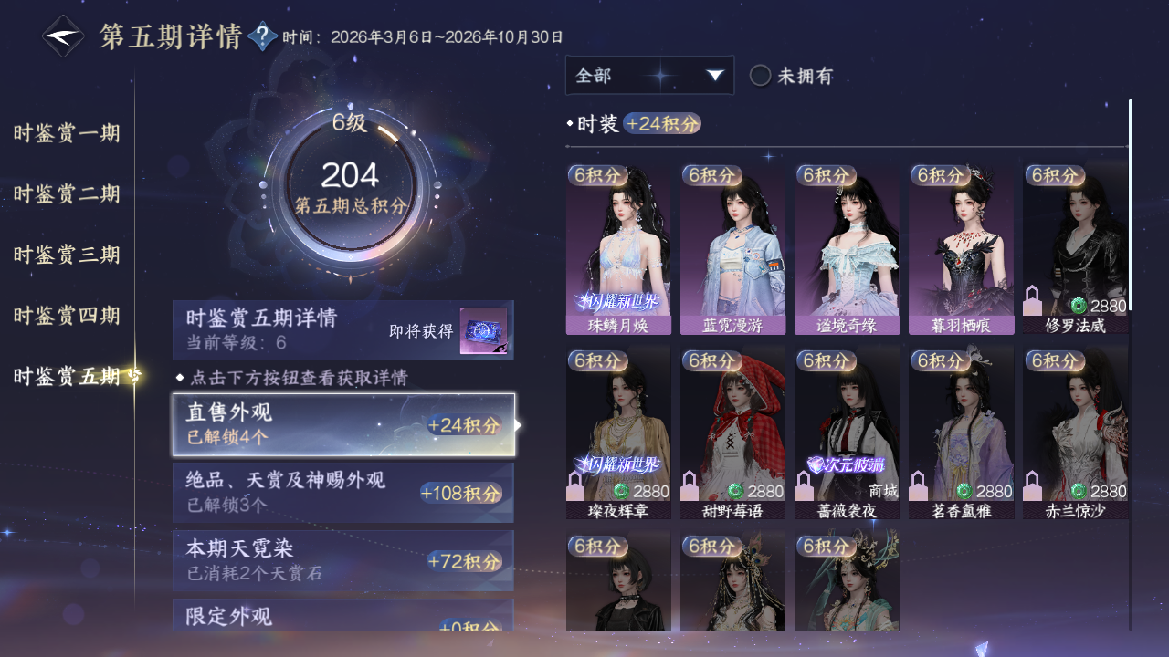 NSHZJY414319逆水寒手游账号详情图25