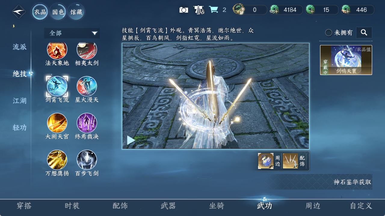 NSHZJY414328逆水寒手游账号详情图17 NSHZJY414328逆水寒手游账号详情图17