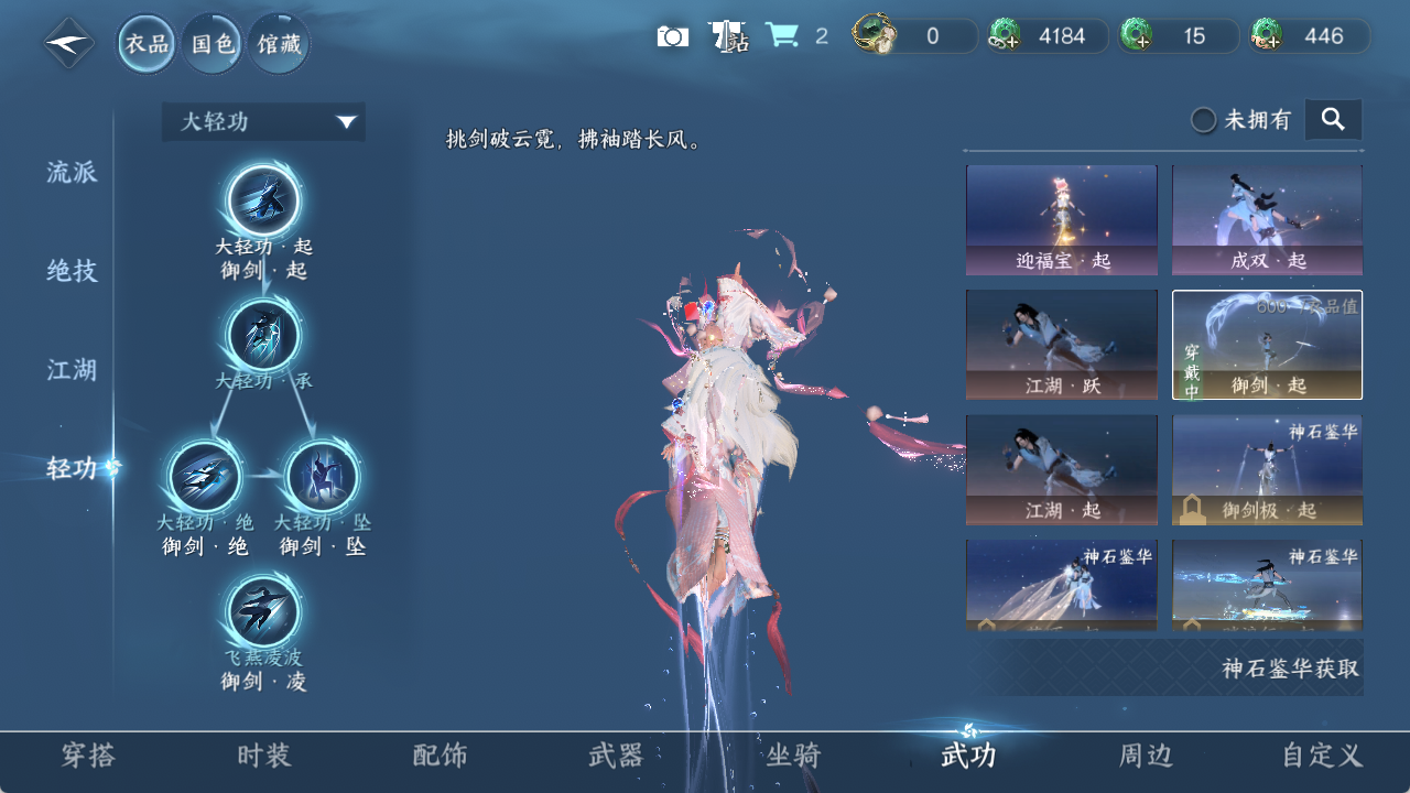 NSHZJY414328逆水寒手游账号详情图18 NSHZJY414328逆水寒手游账号详情图18
