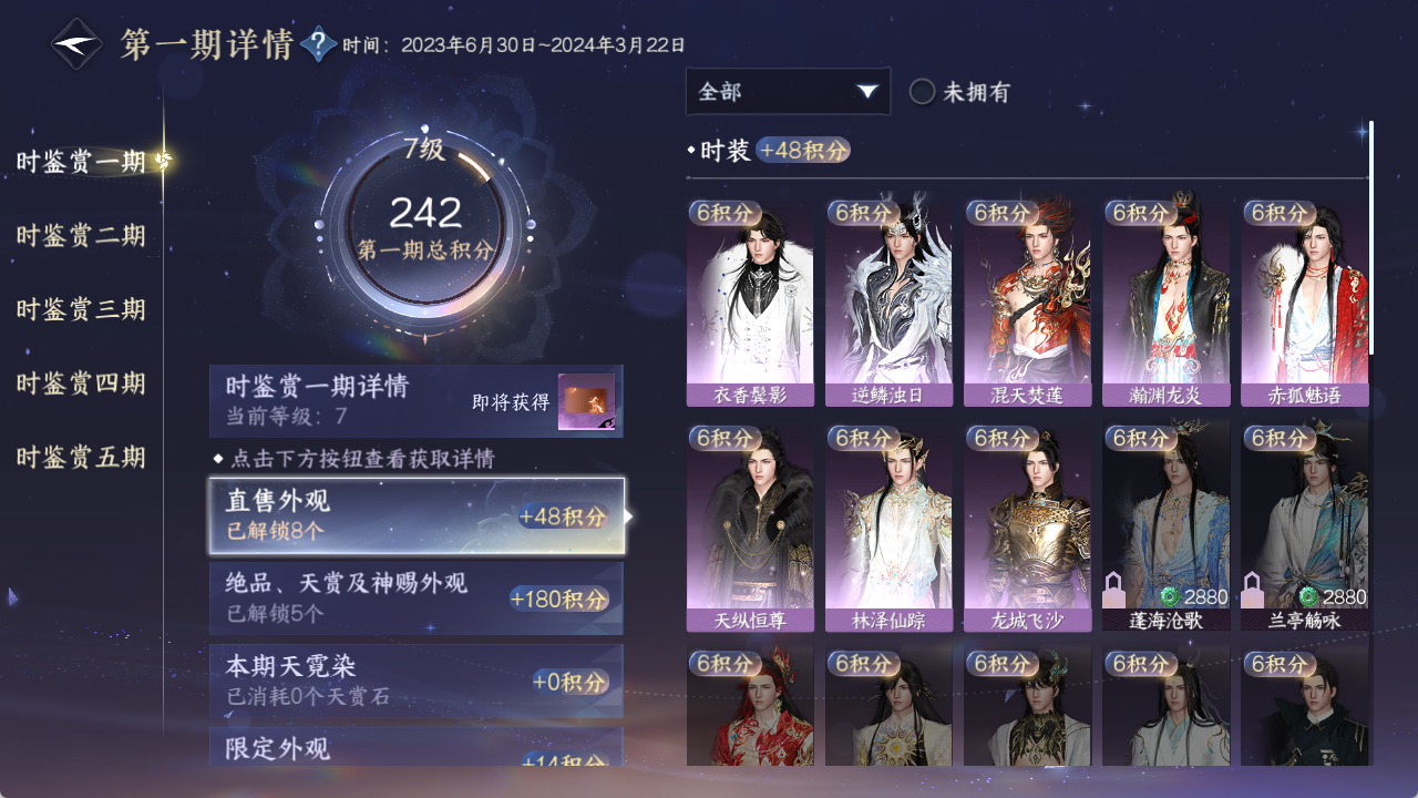 NSHZJY414328逆水寒手游账号详情图24 NSHZJY414328逆水寒手游账号详情图24