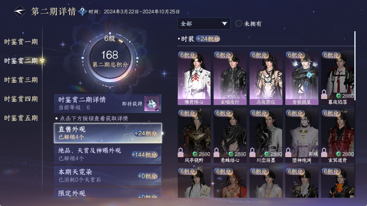 NSHZJY414328逆水寒手游账号详情图25 NSHZJY414328逆水寒手游账号详情图25
