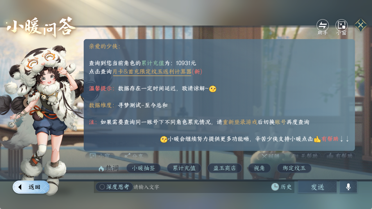 NSHZJY414328逆水寒手游账号详情图28 NSHZJY414328逆水寒手游账号详情图28