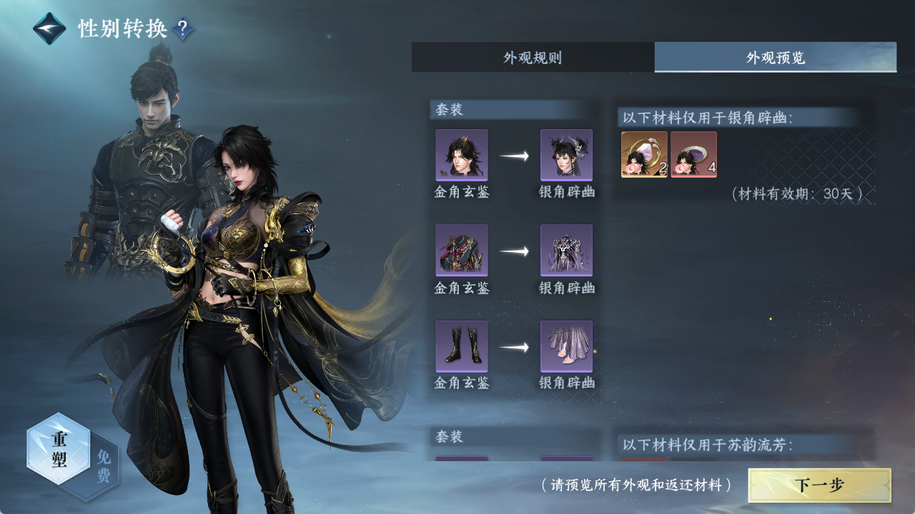 NSHZJY414328逆水寒手游账号详情图29 NSHZJY414328逆水寒手游账号详情图29
