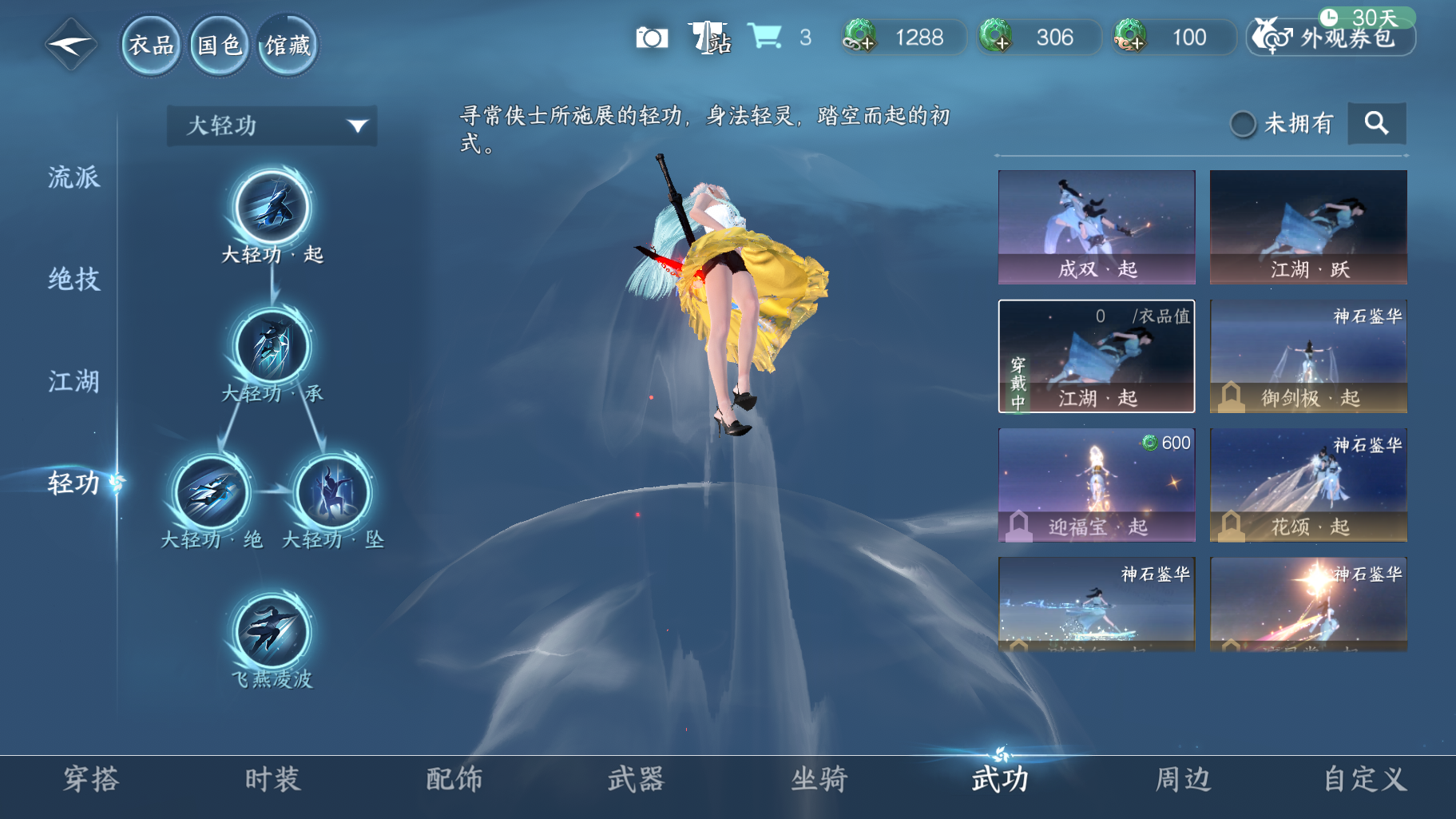 NSHWO414499逆水寒手游账号详情图12 NSHWO414499逆水寒手游账号详情图12
