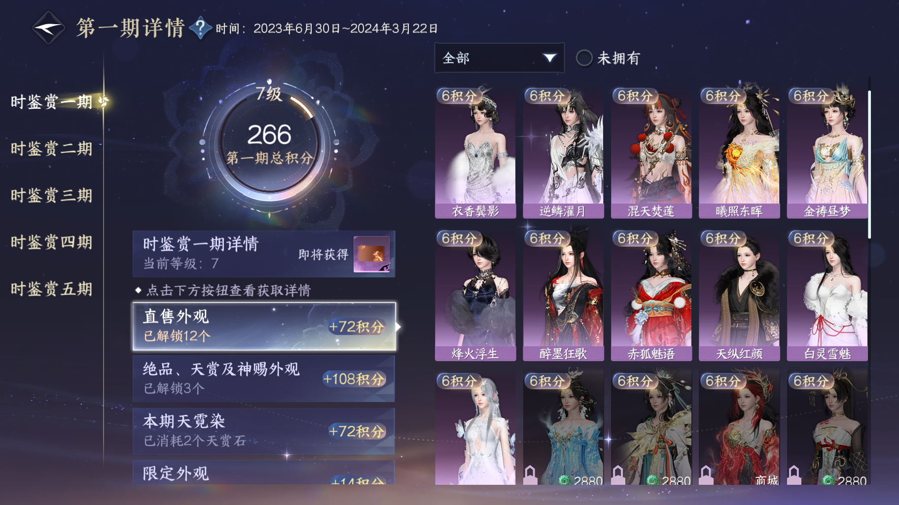 NSHWO414499逆水寒手游账号详情图16 NSHWO414499逆水寒手游账号详情图16