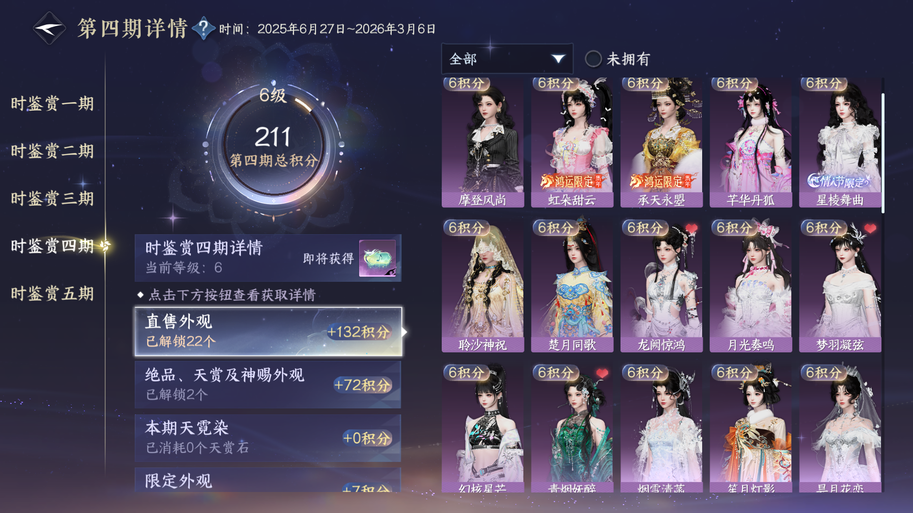 NSHWO414499逆水寒手游账号详情图20 NSHWO414499逆水寒手游账号详情图20