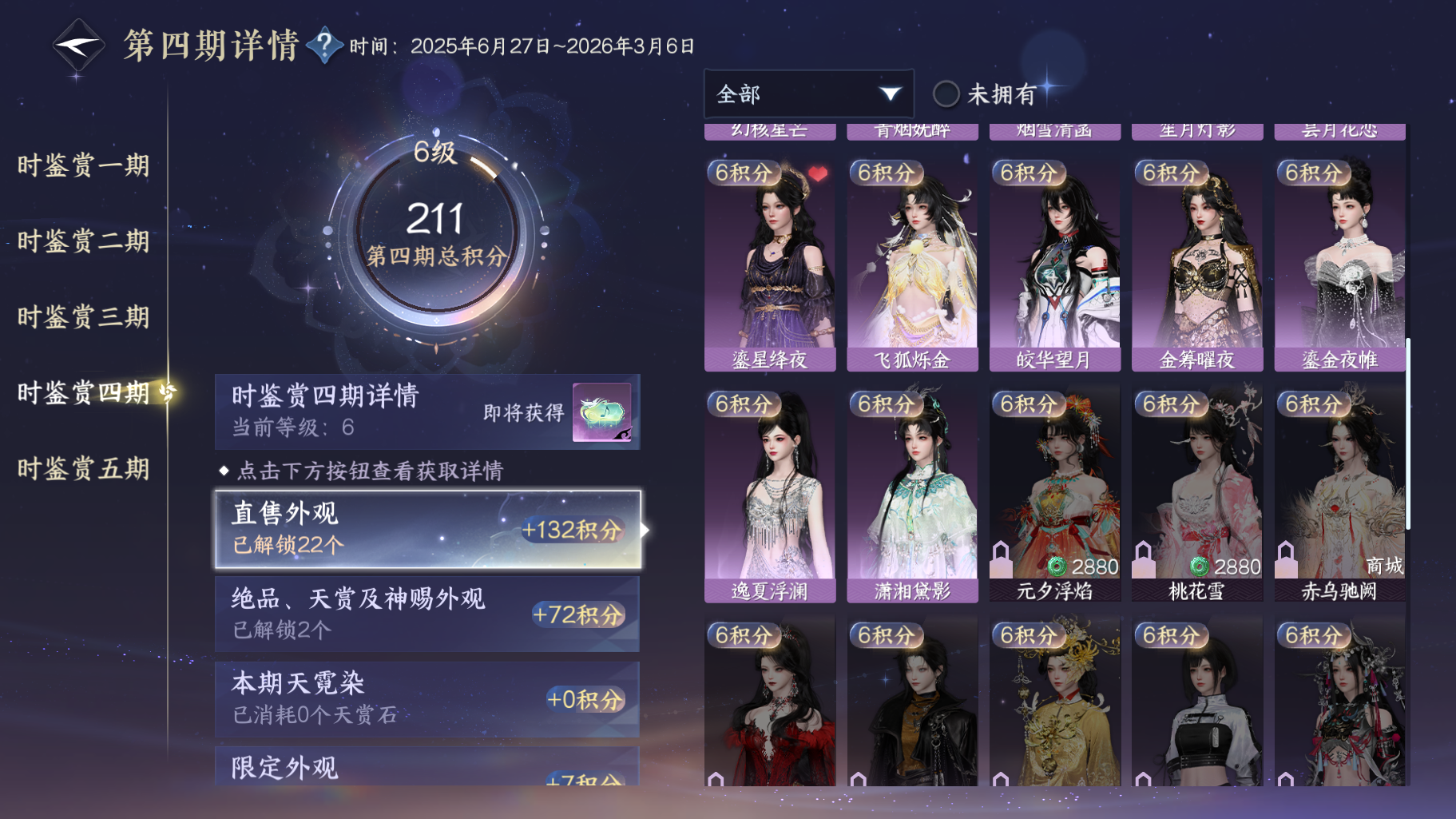 NSHWO414499逆水寒手游账号详情图21 NSHWO414499逆水寒手游账号详情图21
