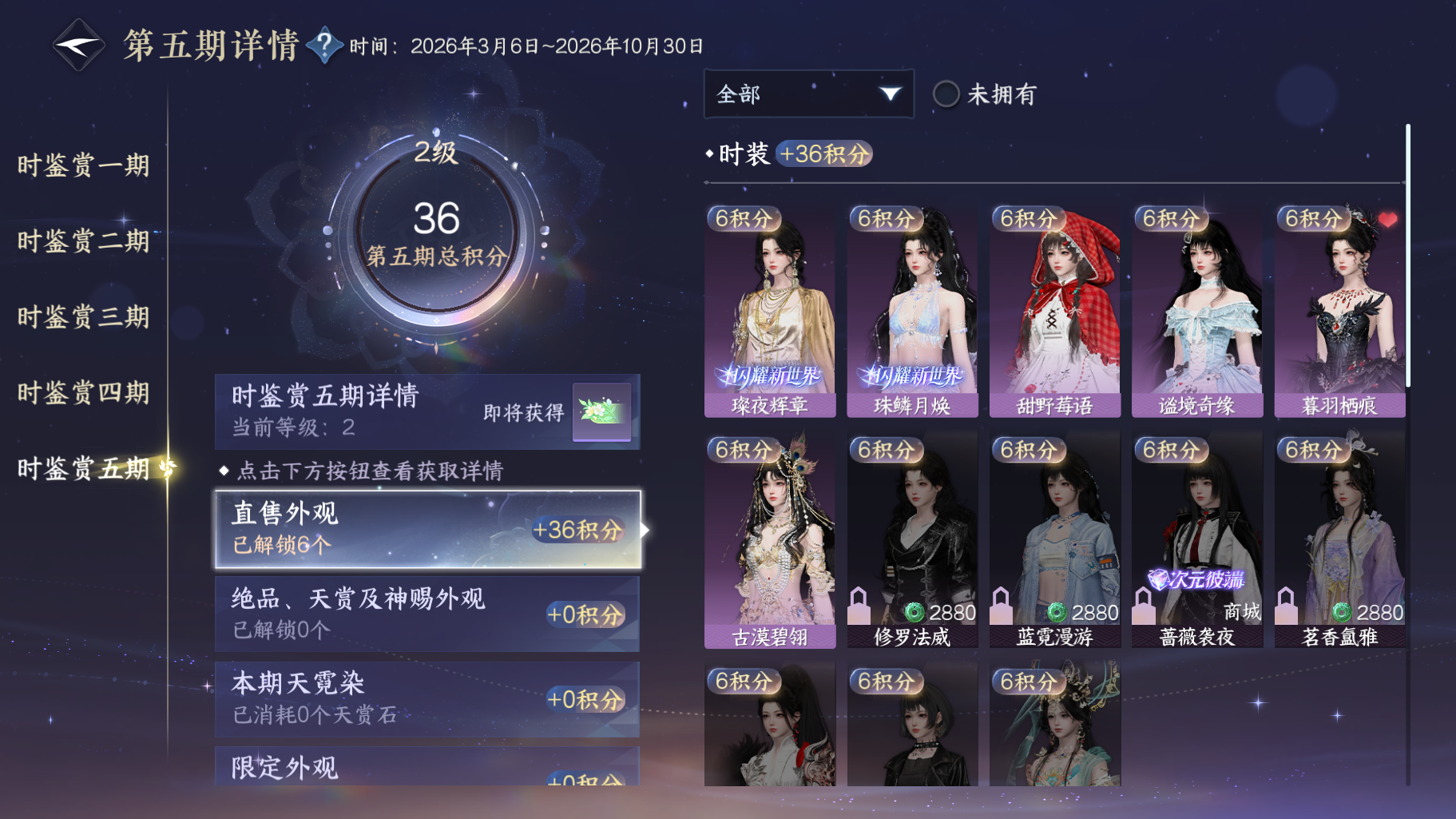 NSHWO414499逆水寒手游账号详情图22 NSHWO414499逆水寒手游账号详情图22