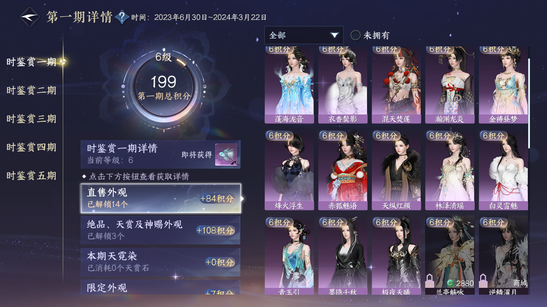 NSHWO414509逆水寒手游账号详情图23
