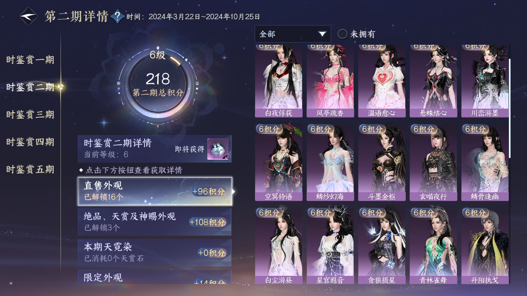 NSHWO414509逆水寒手游账号详情图24