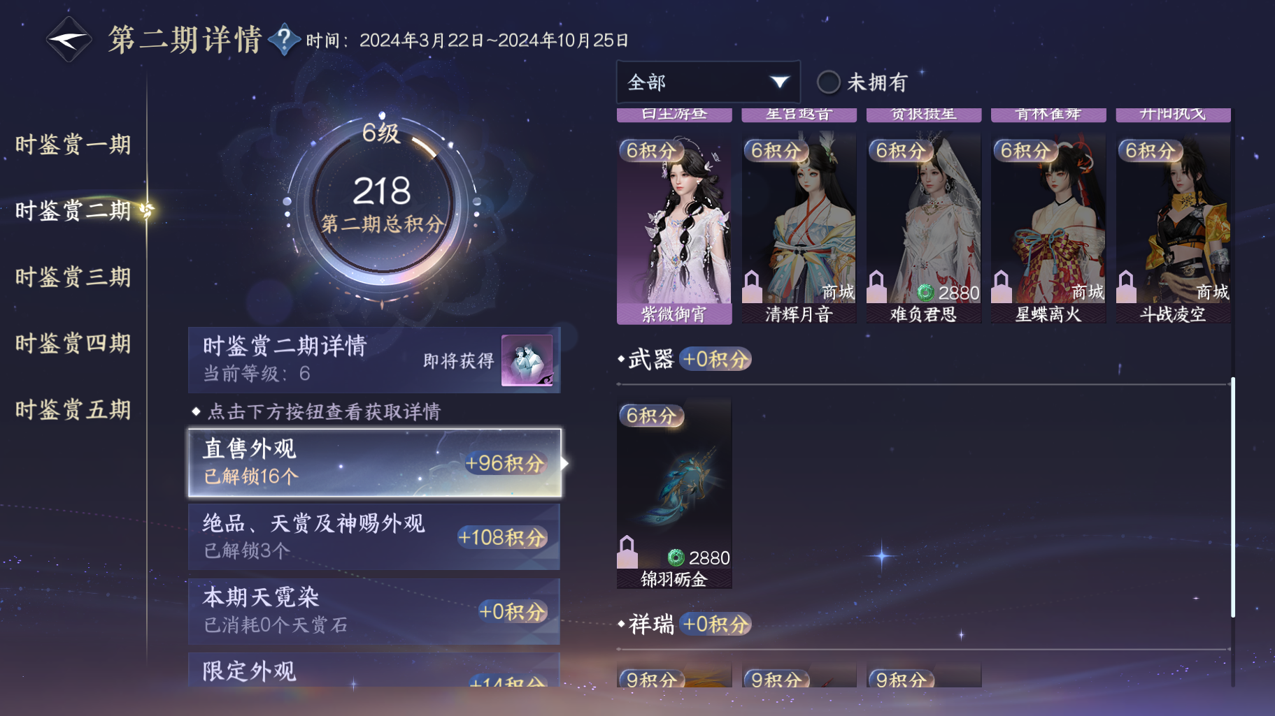 NSHWO414509逆水寒手游账号详情图25