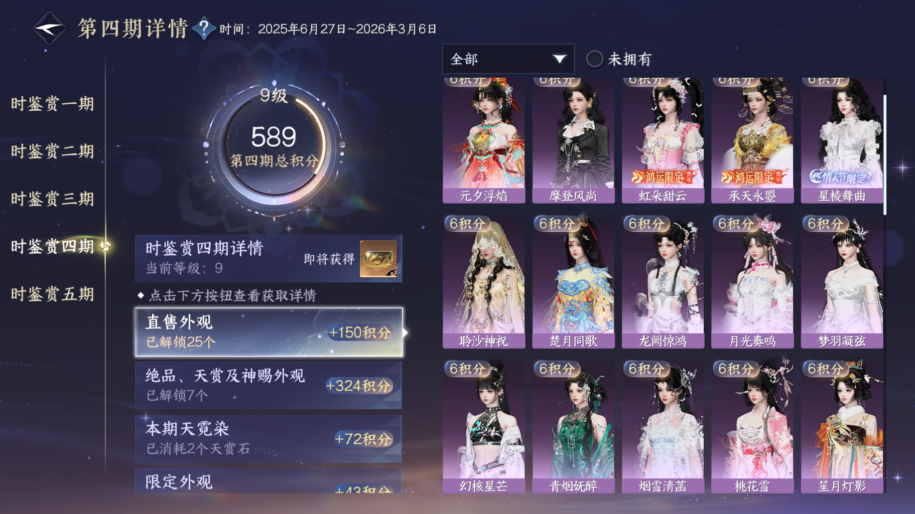 NSHWO414509逆水寒手游账号详情图27