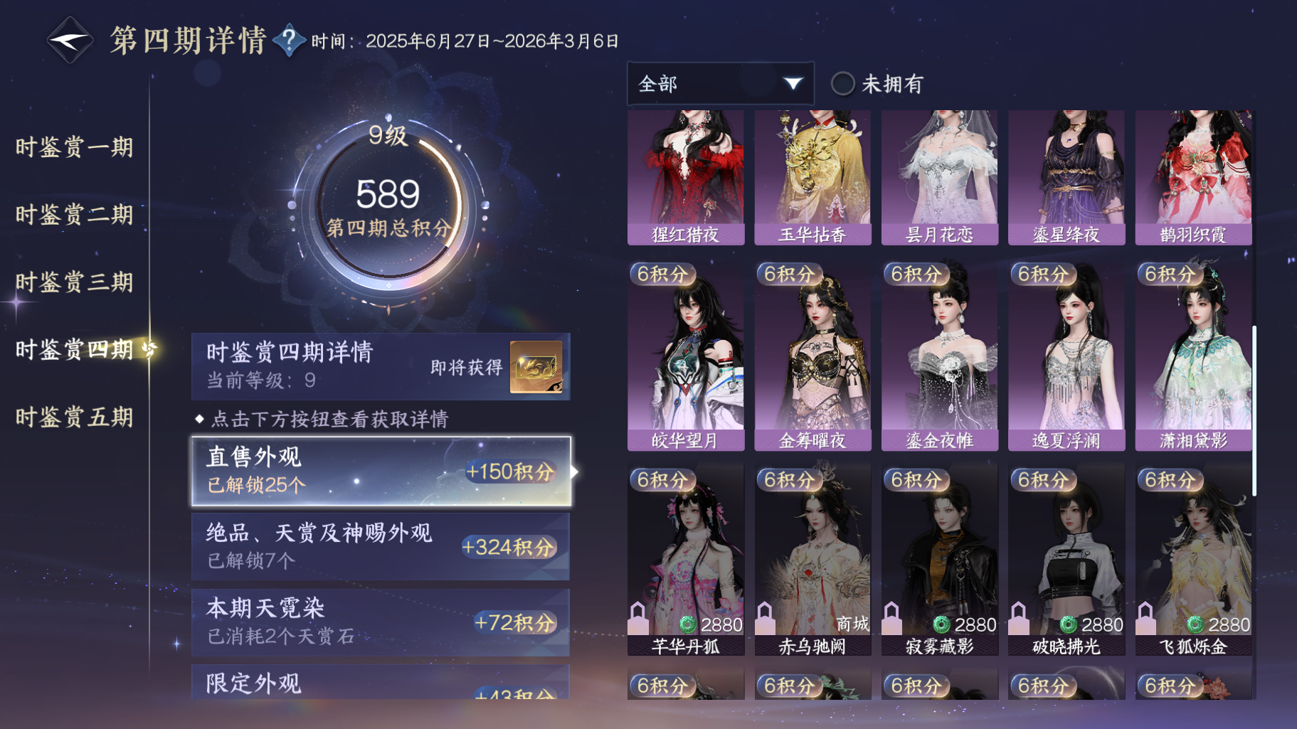 NSHWO414509逆水寒手游账号详情图28