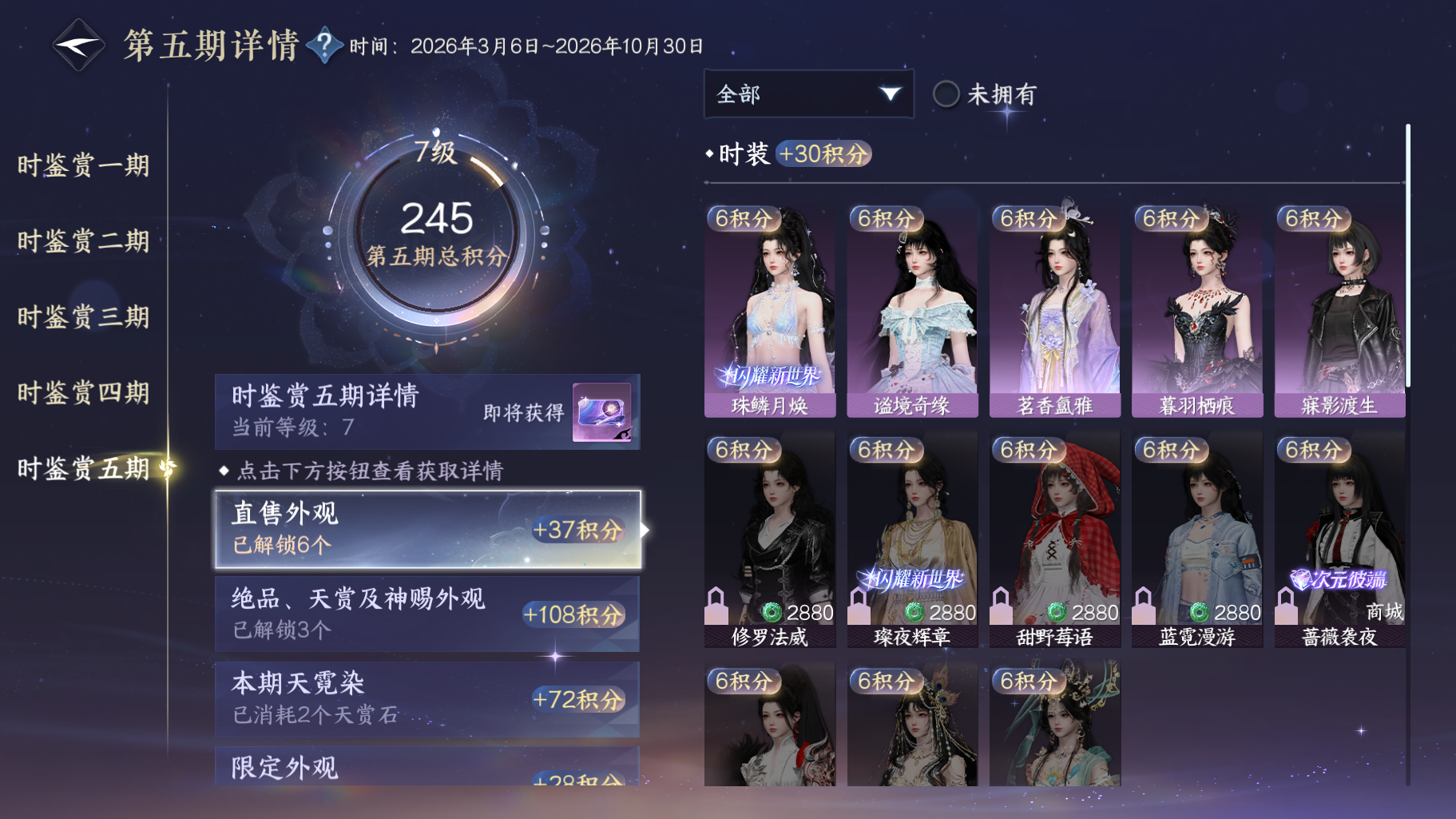 NSHWO414509逆水寒手游账号详情图29