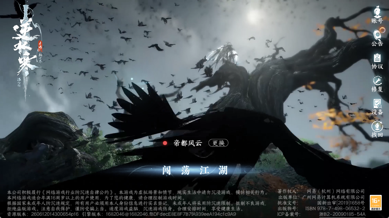 NSHZJY414335逆水寒手游账号详情图2 NSHZJY414335逆水寒手游账号详情图2