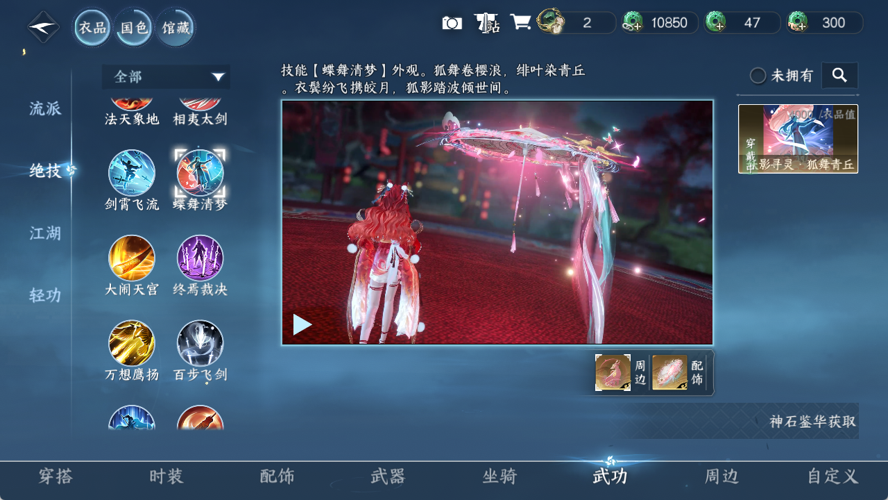 NSHZJY414335逆水寒手游账号详情图14 NSHZJY414335逆水寒手游账号详情图14