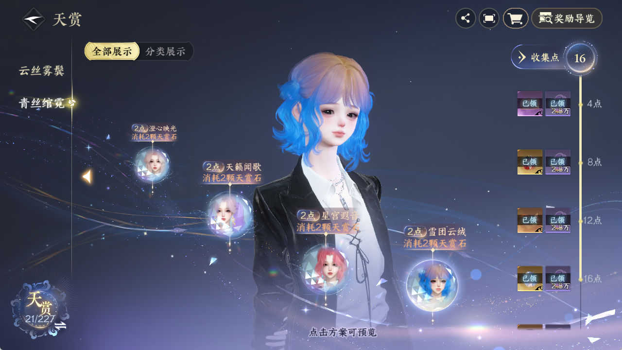 NSHZJY414335逆水寒手游账号详情图20 NSHZJY414335逆水寒手游账号详情图20