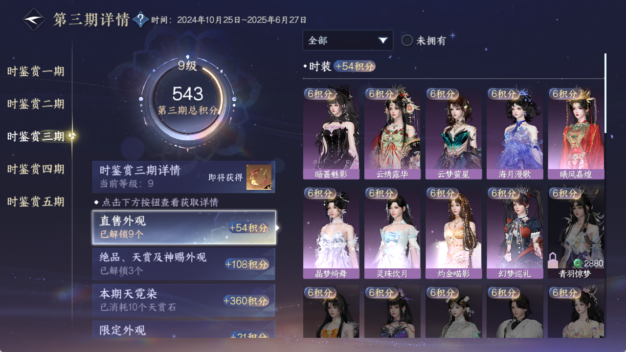 NSHZJY414335逆水寒手游账号详情图28 NSHZJY414335逆水寒手游账号详情图28