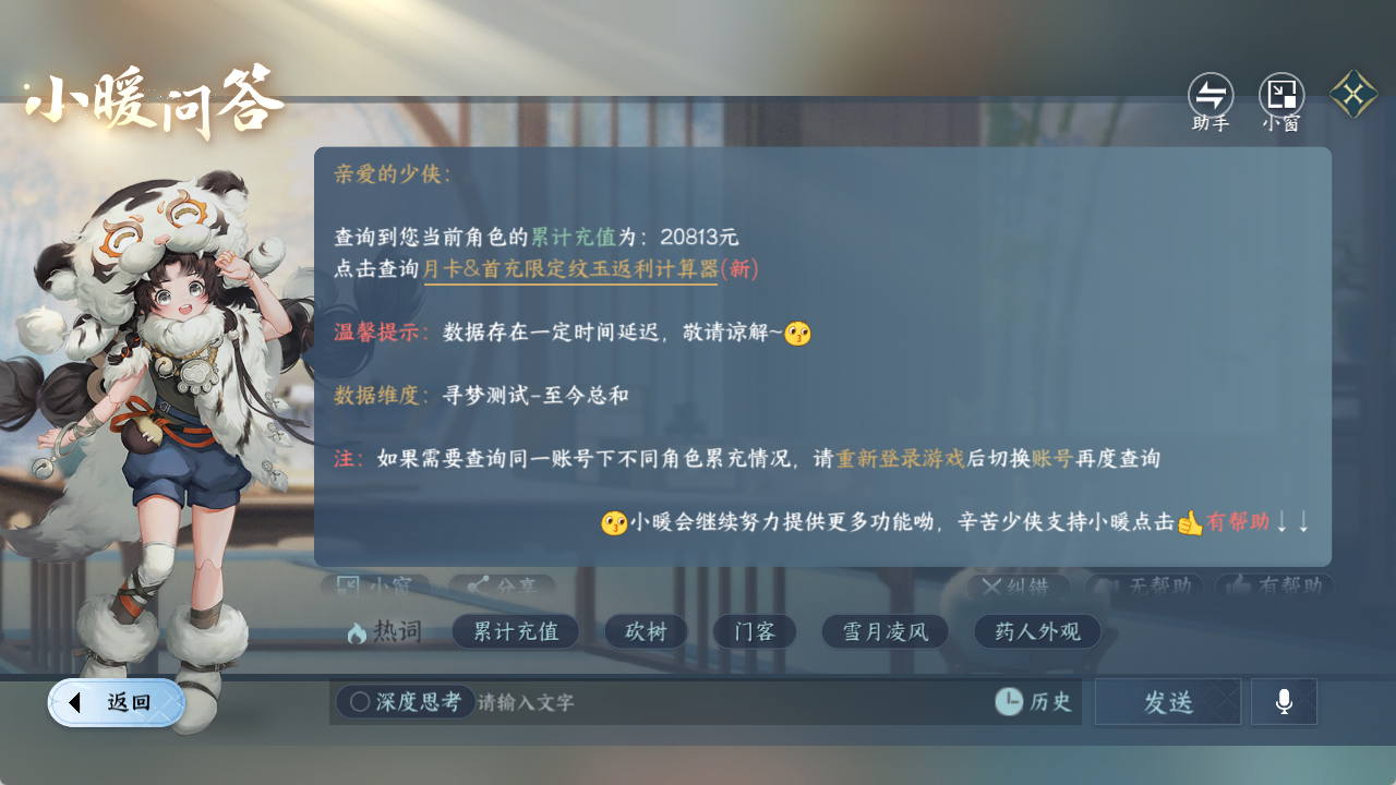 NSHZJY414335逆水寒手游账号详情图31 NSHZJY414335逆水寒手游账号详情图31